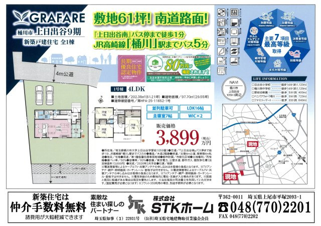 仲介手数料無料　桶川市上日出谷1059番3　新築戸建　全１棟の地図