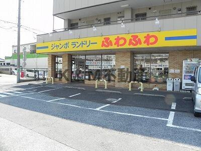 パルテールの周辺|ジャンボランドリーふ…まで300m 