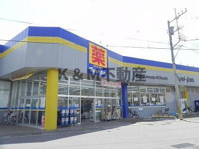 クレメントガーデンの周辺|マツモトキヨシ豊四季店まで650m 
