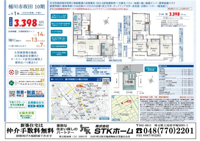 仲介手数料無料　桶川市坂田1214番223　新築戸建　全１棟の地図