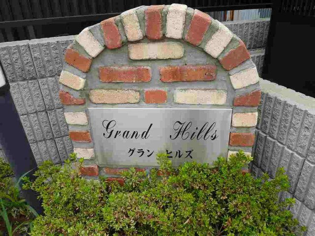 グランヒルズのエントランス