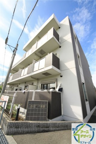 さくら弐番館の外観