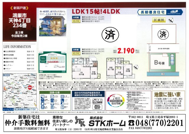 仲介手数料無料　鴻巣市天神4丁目234番　新築戸建　全2棟の地図