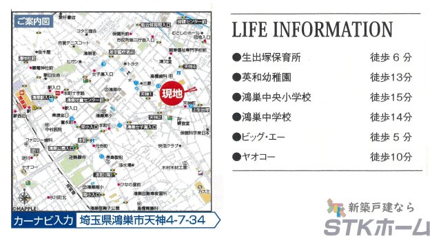 仲介手数料無料　鴻巣市天神4丁目234番　新築戸建　全2棟の地図