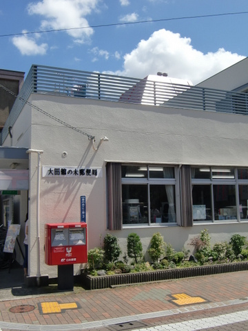 ハイム鵜ノ木のその他|郵便局