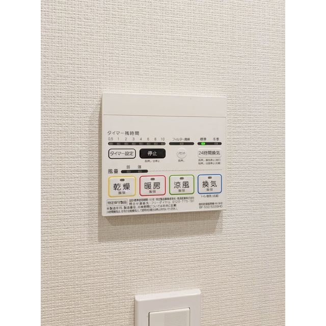 CORVAL住吉の設備|浴室乾燥機リモコン