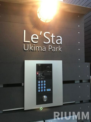 【セキュリティ】 | レスタ浮間公園