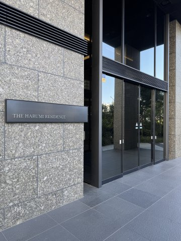 ザ・晴海レジデンス 20F