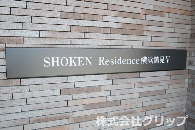 SHOKEN Residence 横浜鶴見Ⅴのその他