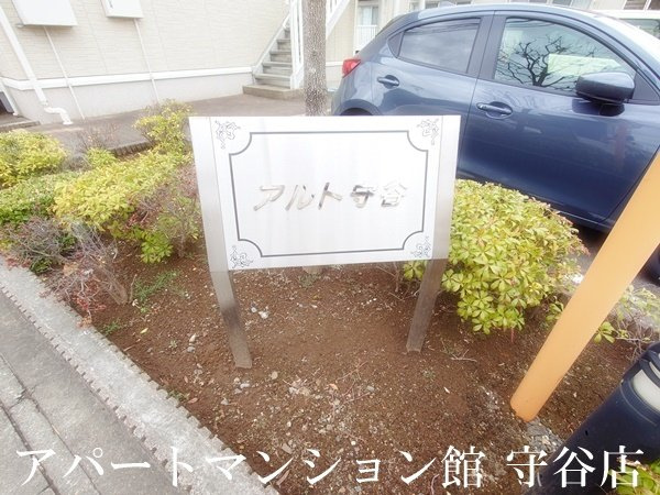 アルト守谷Bのエントランス