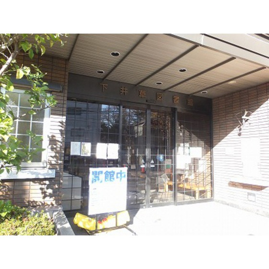 【周辺】 | ベルカディーマンション | 図書館「区立下井草図書館まで578ｍ」区立下井草図書館
