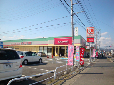 【周辺】 | フランシーズ・ナチュール | カスミ日立豊浦店まで1,727ｍ