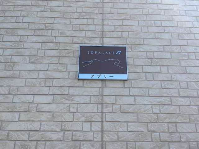 レオパレスアブリーのその他