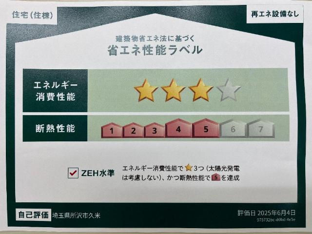 オアシス久米の外観|省エネ性能ラベル