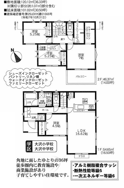緑区上九沢新築戸建て　12期の間取り|間取図「緑区上九沢新築戸建て　12期」