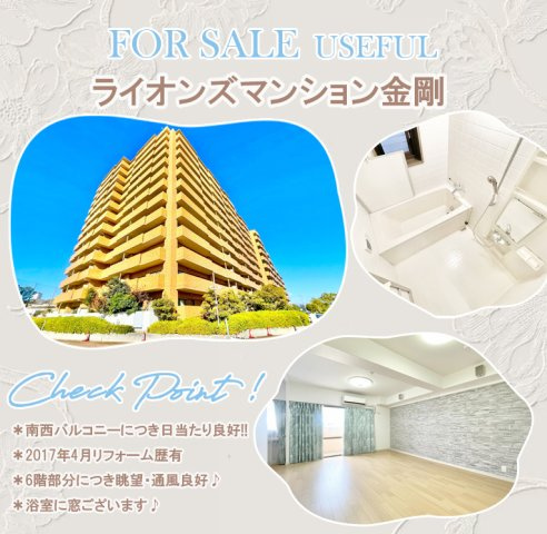 ライオンズマンション金剛の画像