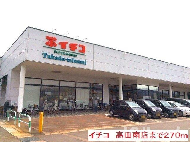 シエロ・アズール Ⅱの周辺|イチコ　高田南店まで270m