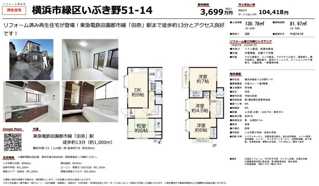 ★仲介手数料無料★横浜市緑区いぶき野５１－１４|仲介手数料無料！お問合せ下さい/080-7058-7312 