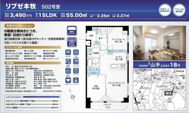 横浜市中区本牧町１丁目の中古マンション|仲介手数料無料！お問合せ下さい/080-7058-7312 