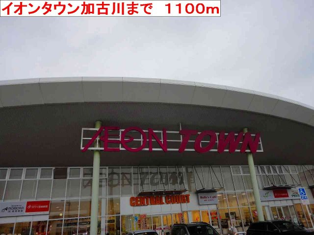 カーサ　セレノの周辺|イオンタウン加古川まで1100m