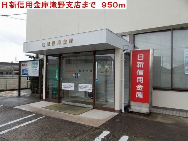 カーサ　ドマーニの周辺|日新信用金庫滝野支店まで950m