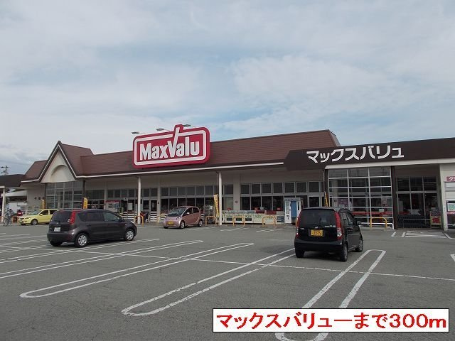 アドバンス　昌の周辺|マックスバリューまで300m