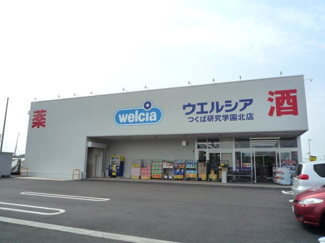 【周辺】 | リュミエール・エスト　Ｂ | ウエルシアつくば研究学園北店まで1200m