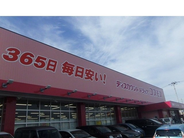 テラ・クオーレＢの周辺|コスモスまで600m