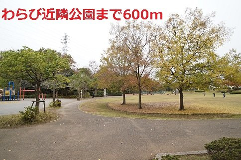 ヴァンベールＡ棟の周辺|わらび近隣公園まで600m