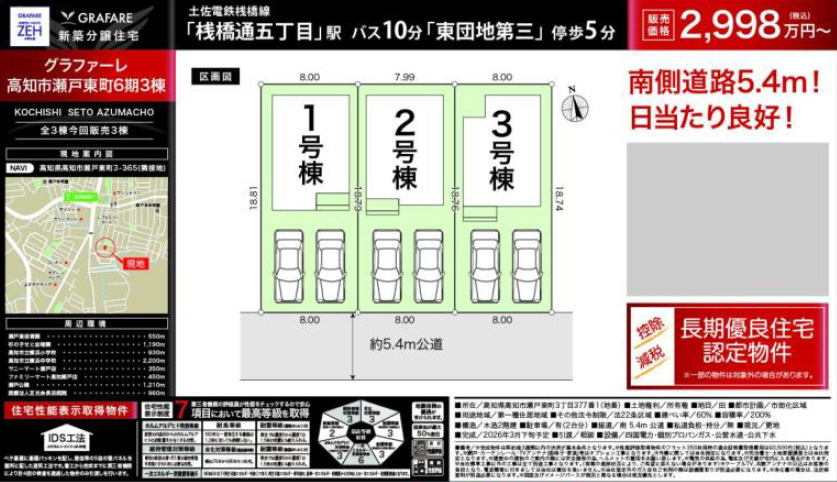 高知市瀬戸東町３丁目6期　3号棟のその他