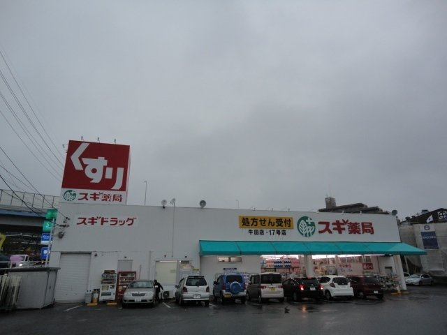 サンフィールドの周辺|スギドラック牛田店まで1600m