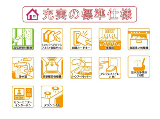 【その他】 | 大和郡山市永慶寺町の新築一戸建 全５区画 | 快適に末永くお住まいいただける省エネ仕様の建物です♪設備・機器も最新のものを標準採用しております。