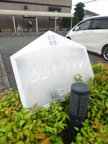 シンセリティ【10,000円キャッシュバック対象物件】のエントランス|エントランスです