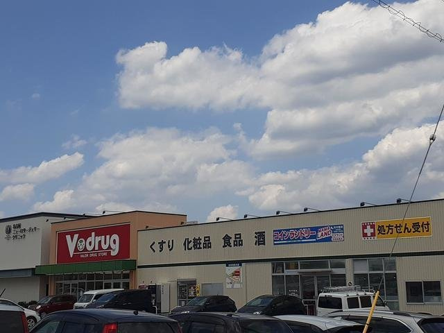 さくら荘の周辺|Ｖドラッグまで800m