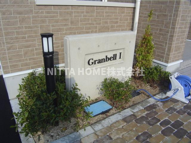 グランベルⅠのエントランス|南向きで日当たり良好なお部屋です!(^^)!