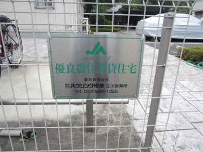 【その他共用部分】 | プレジオスＡ･Ｂ