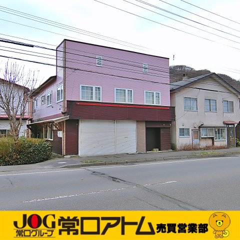室蘭市港南町1丁目4-3　店舗付中古住宅