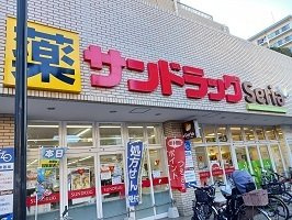 ウィロウ　コート　Ｃの周辺|サンドラッグまで660m
