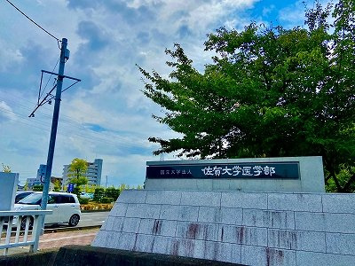 レオパレスＯＡＳＩＳの周辺|佐賀大学医学部まで1799メートル徒歩23分