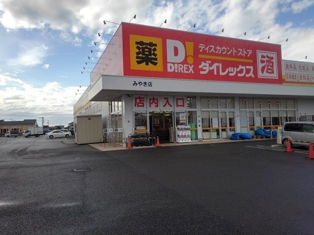 リエールみやきの周辺|ダイレックスみやき店まで937m