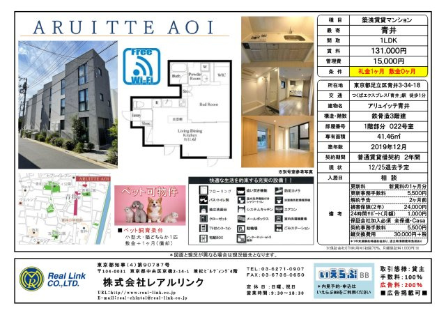 アリュイッテ青井