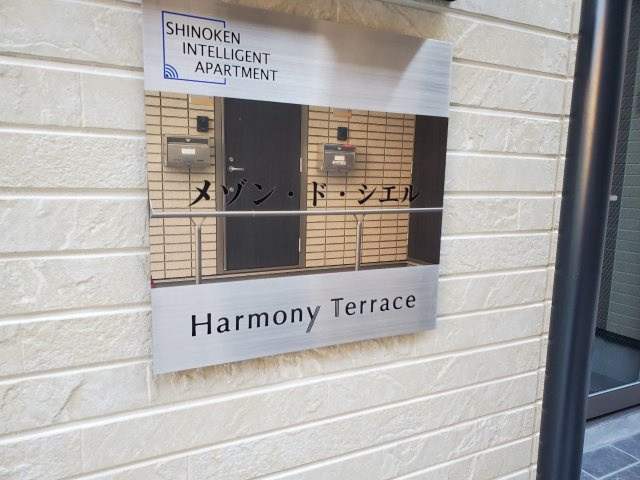 メゾンドシエルのエントランス