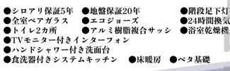 【その他】 | 昭和区村雲町新築戸建 | キャンペーン対象物件です♪詳細は弊社ホームページもしくはスタッフまでお気軽にお問合せ下さいませ♪ お役に立てる自信があります♪