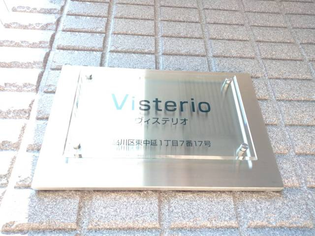 Ｖｉｓｔｅｒｉｏの周辺
