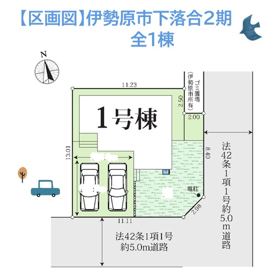 【区画図】 | ご夫婦でお車所有も安心のカースペース２台確保♪
充実の仕様設備が搭載した住み心地も快適な新築戸建てで、悠々自適な生活をスタートしませんか。
