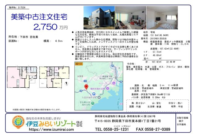 S1752H　吉佐美築浅住宅のその他