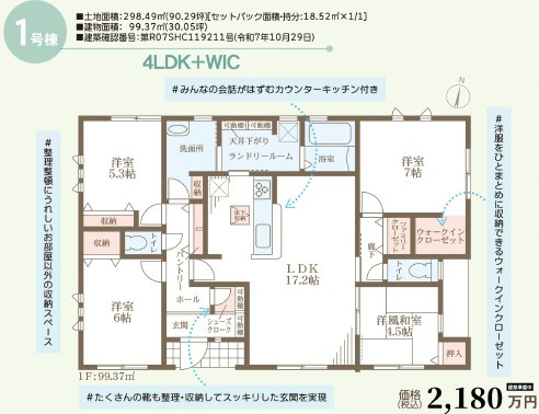 林田町新築平屋戸建ての間取り
