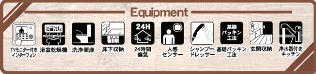 【設備】 | 千葉市緑区あすみが丘東２丁目