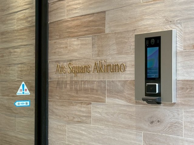 アークスクエアあきる野のその他