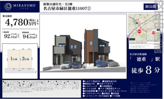  | 【名古屋市緑区徳重1丁目1007新築戸建2号棟】✨️仲介手数料無料✨️徳重小学校・扇台中学校